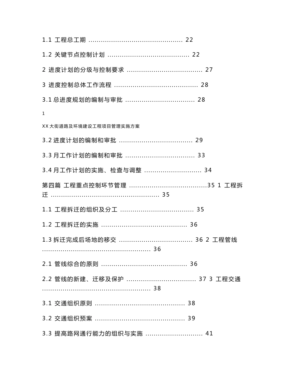 某大街道路及环境建设工程项目管理实施方案_第3页
