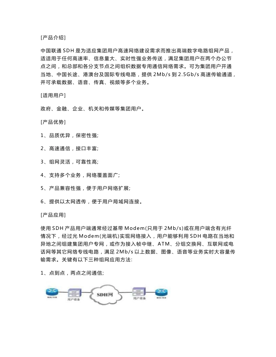 中国联通集团客户产品综合手册_第3页