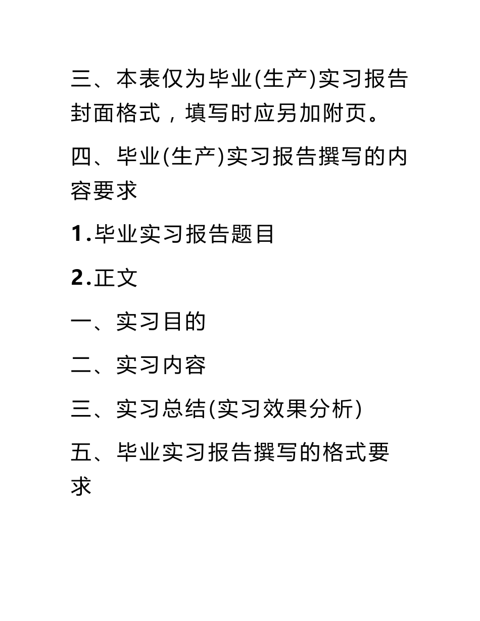 园林专业实践报告_第2页