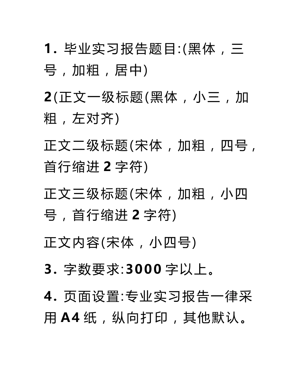 园林专业实践报告_第3页