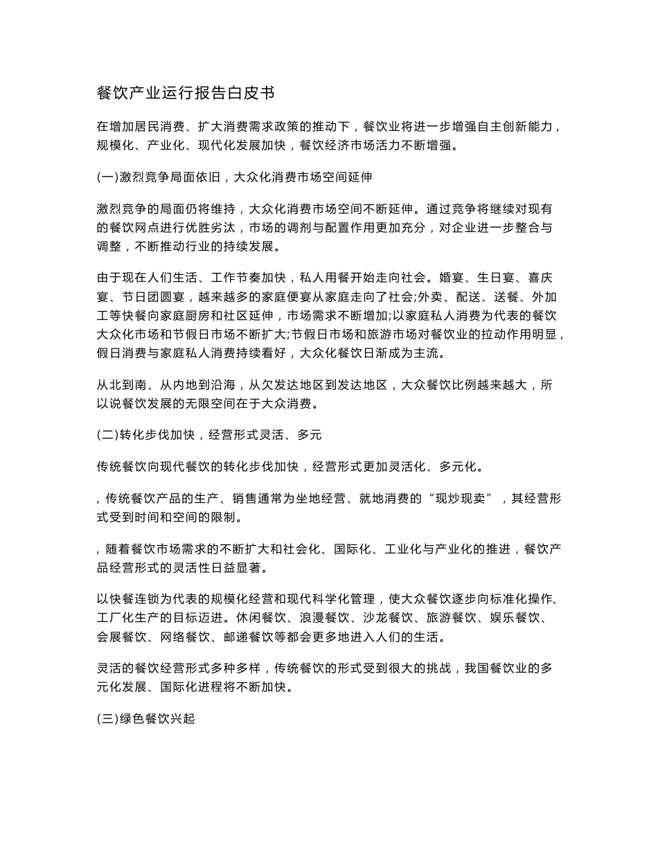 餐饮业态与市场分析_第3页