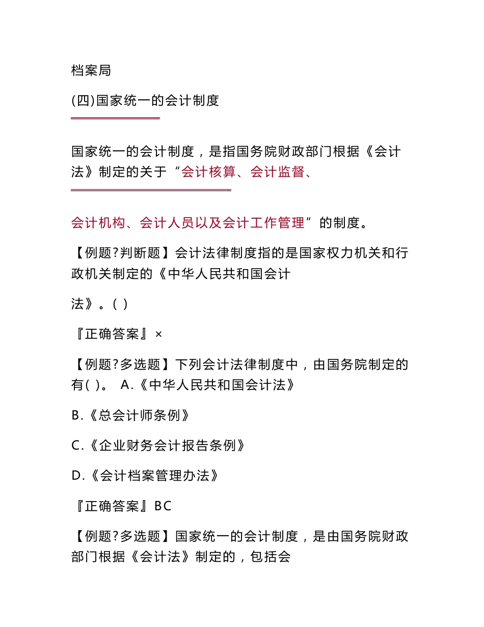 2021初级会计《经济法基础》第二章 会计法律制度(精华讲义)（ word 版）_第3页