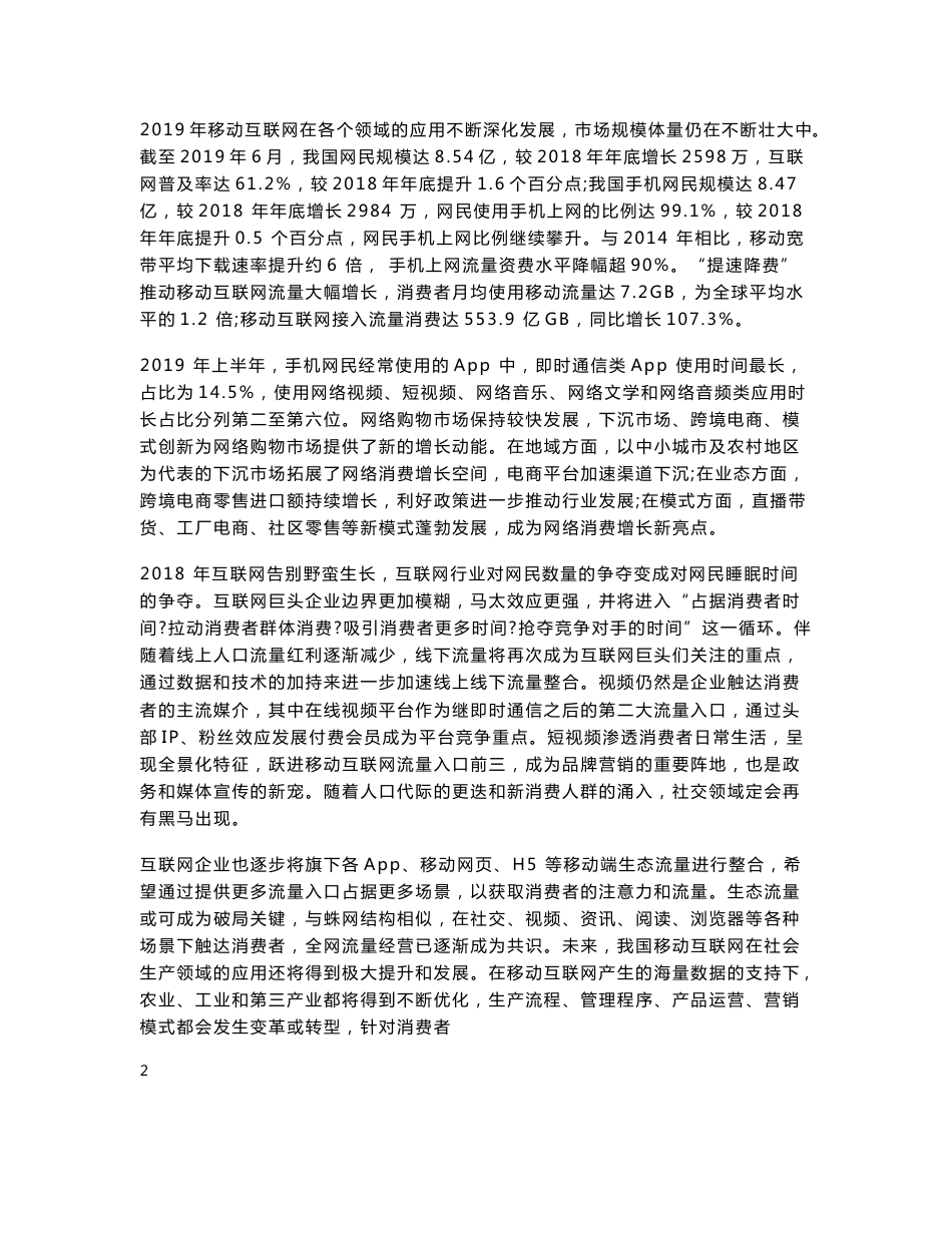 移动电商运营-教案.doc_第3页