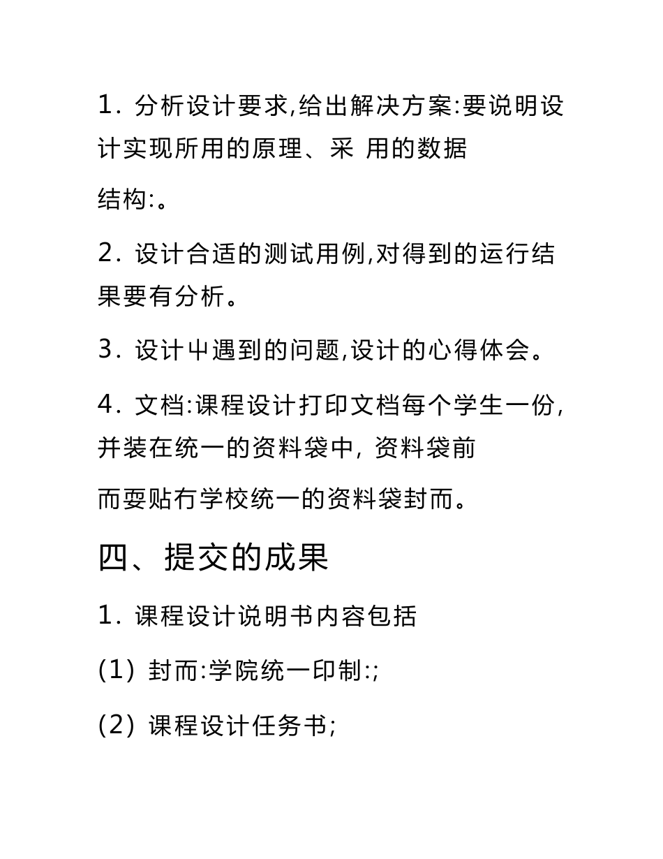 磁盘存储空间模拟管理系统_位示图方向_第2页