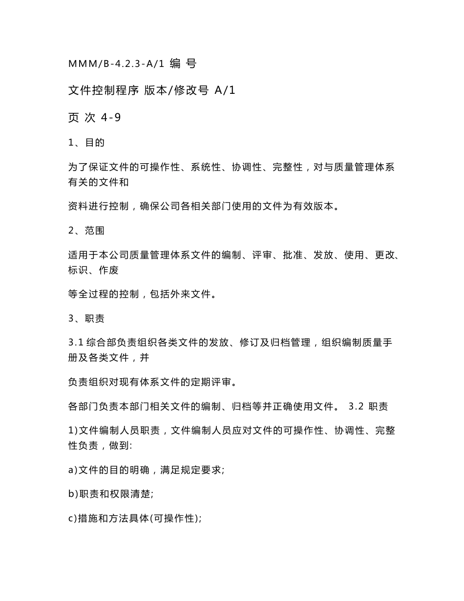 某医疗器械有限公司程序文件文件控制程序_第1页