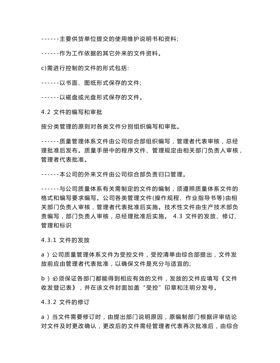 某医疗器械有限公司程序文件文件控制程序_第3页