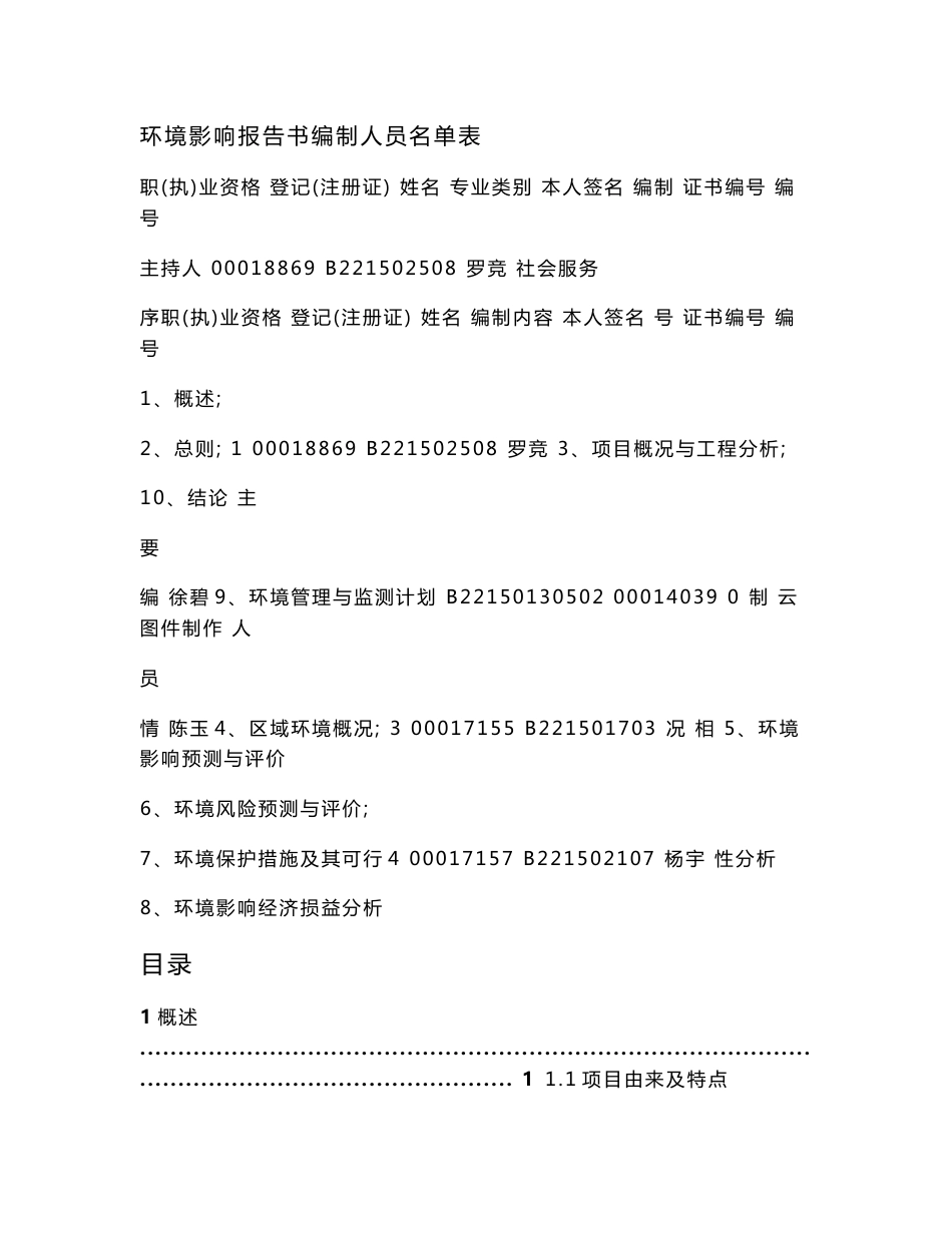 环境影响评价报告公示：红庙岭垃圾渗沥液调节池整治工程环评报告_第2页
