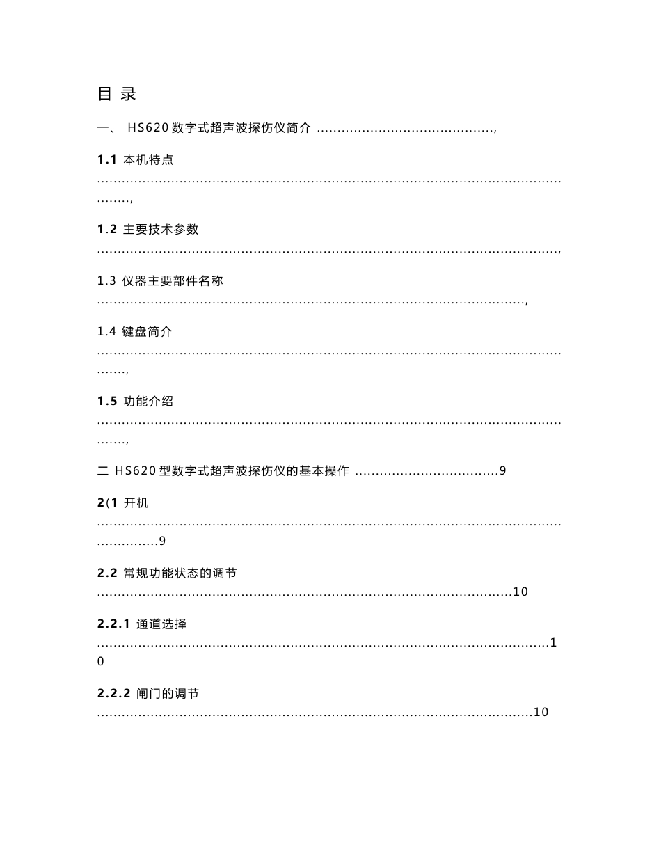 HS620超声波探伤仪使用说明书_第1页