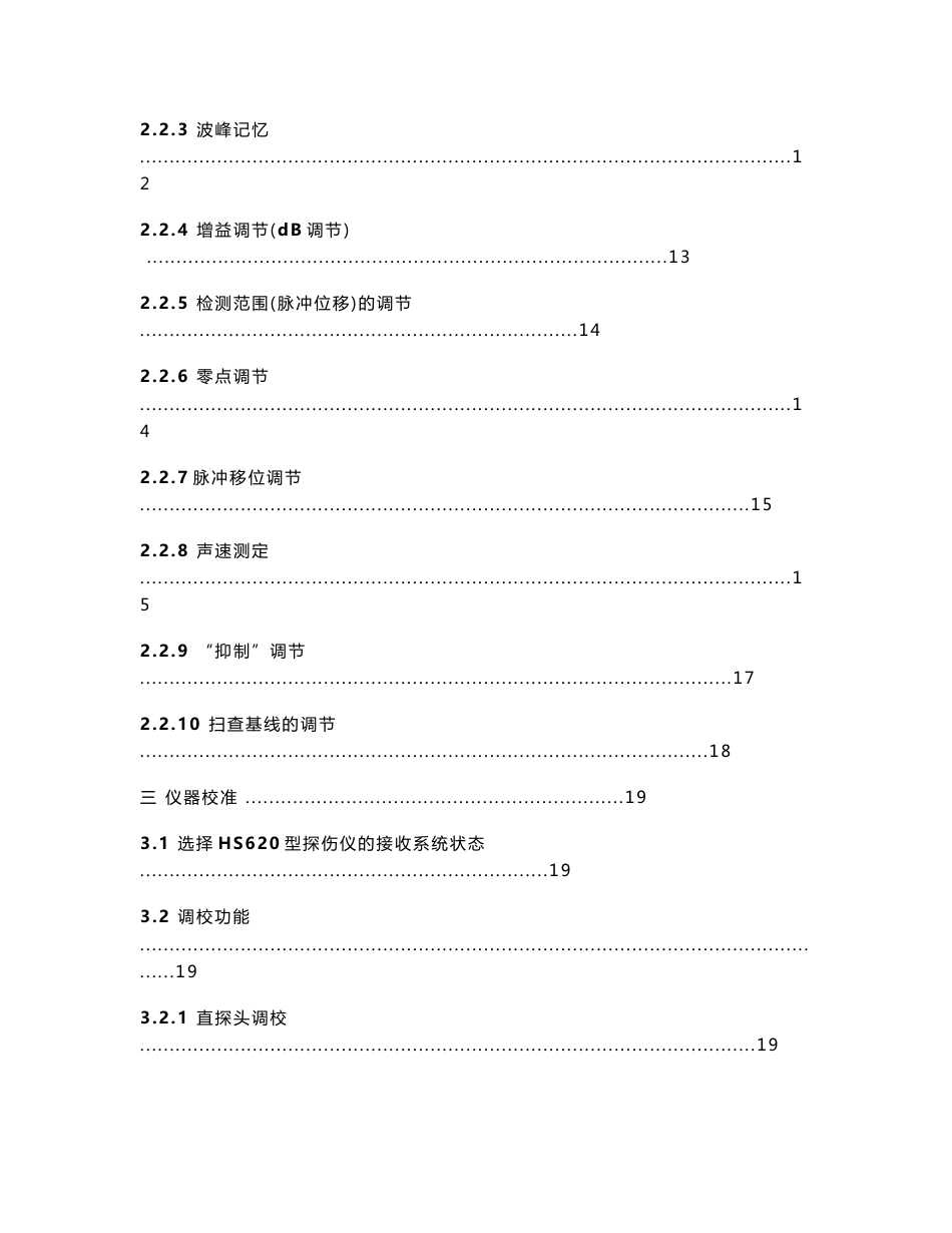 HS620超声波探伤仪使用说明书_第2页