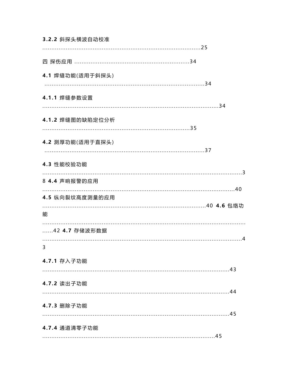 HS620超声波探伤仪使用说明书_第3页