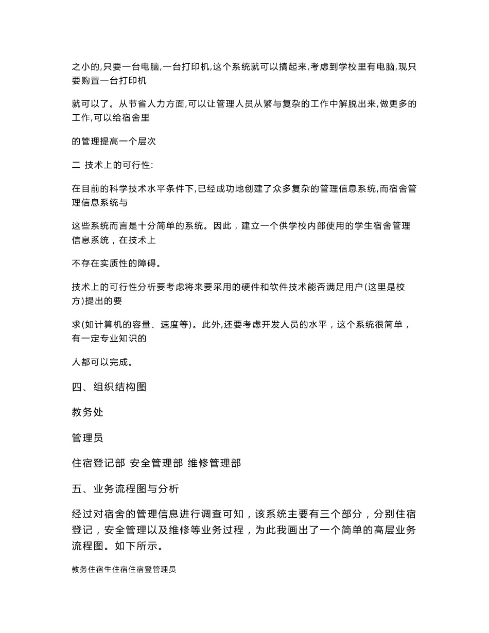 学生宿舍管理信息系统设计报告_第2页