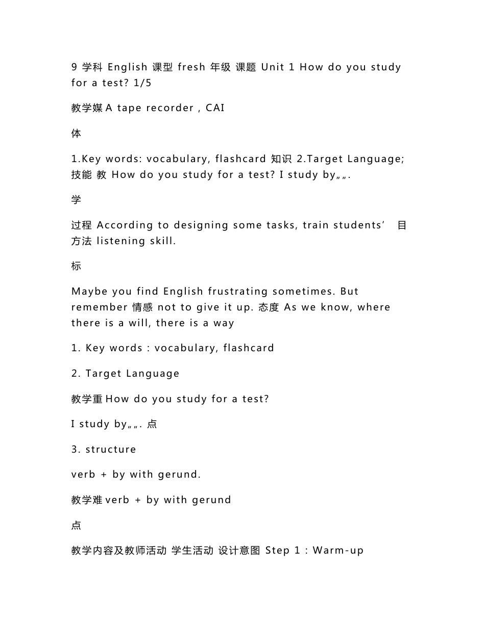 最新2014人教版新目标初中九年级英语全册教案_第1页