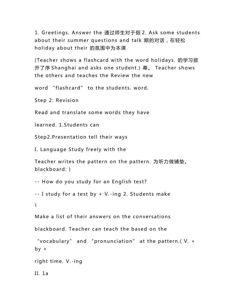 最新2014人教版新目标初中九年级英语全册教案_第2页