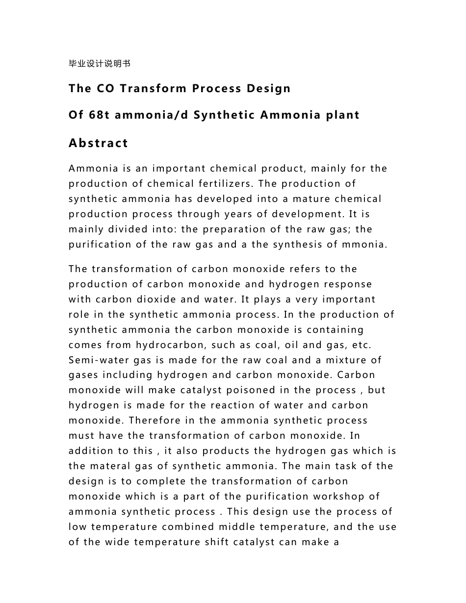 合成氨厂CO变换工艺设计说明书_第2页