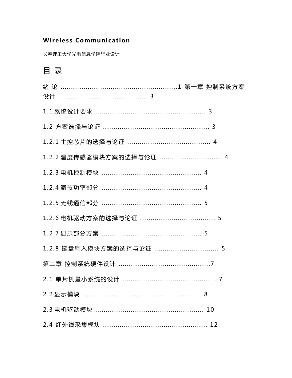 基于红外线的目标跟踪与无线测温系统_第3页