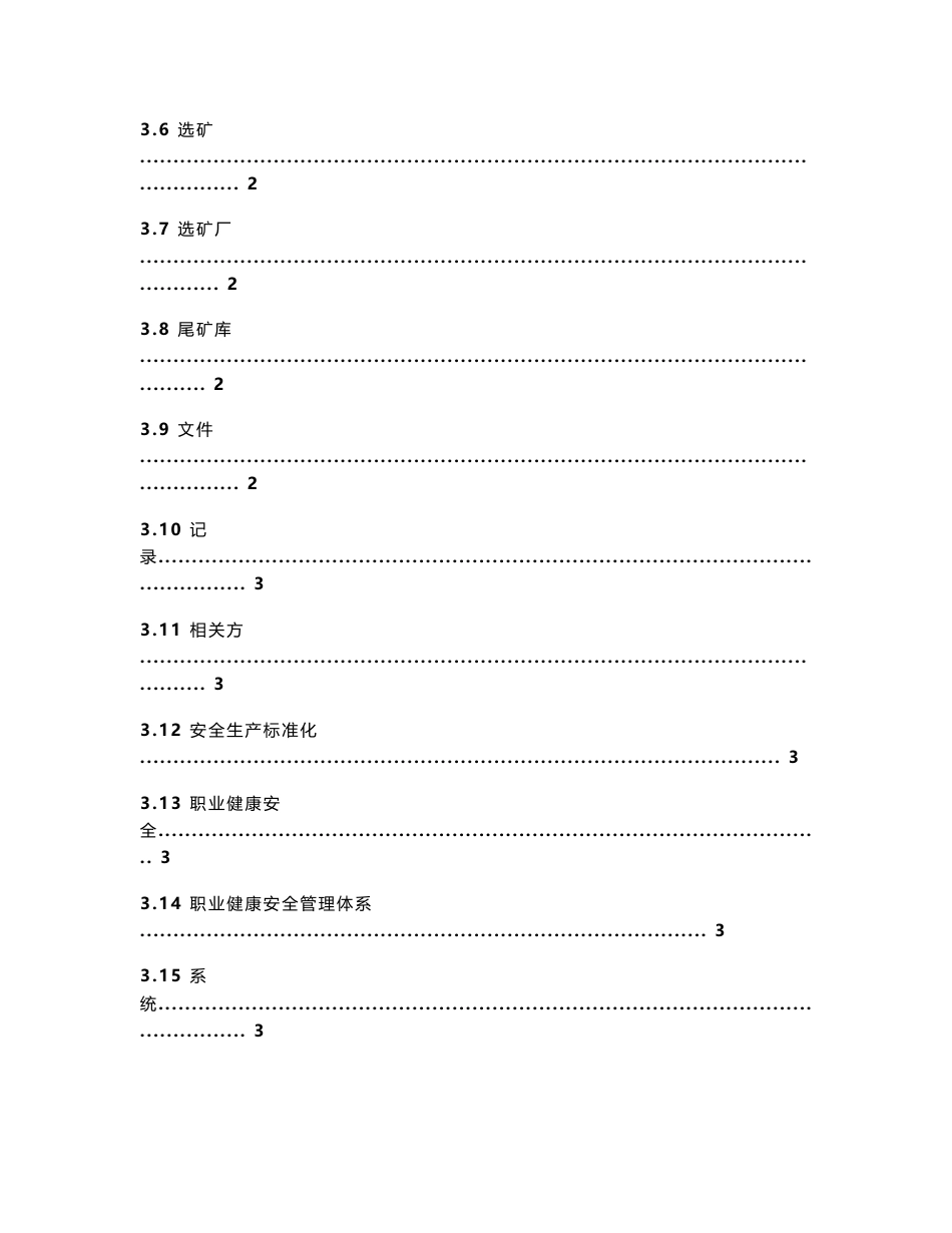 金属非金属地下开采矿山风险分级管控体系建设实施指南_第2页