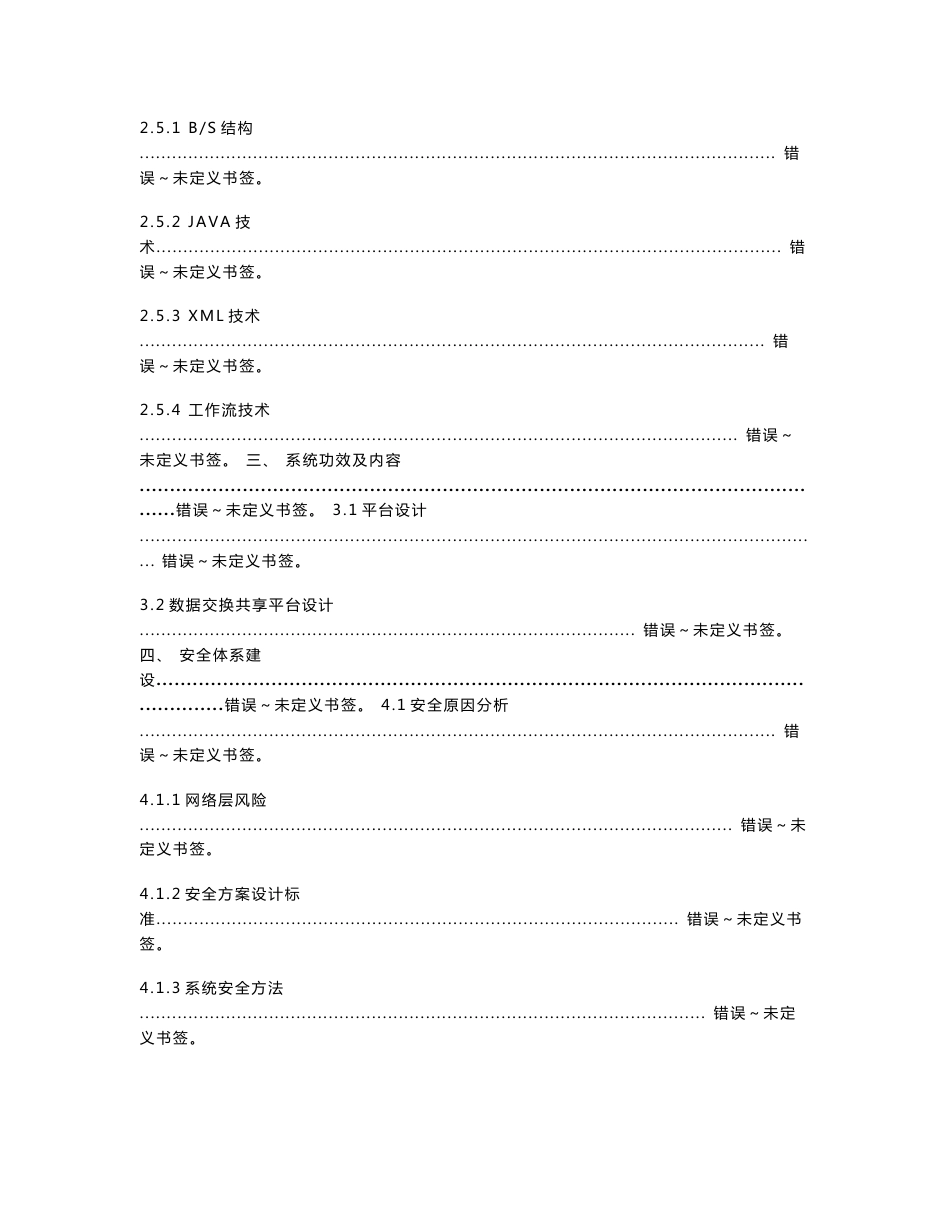 数字政务管理综合信息服务平台解决专业方案_第2页