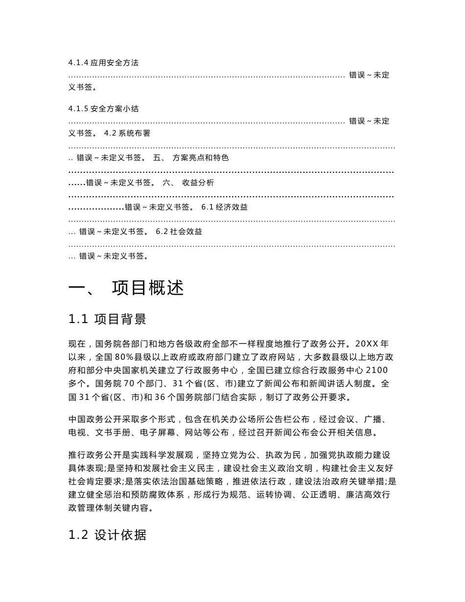 数字政务管理综合信息服务平台解决专业方案_第3页