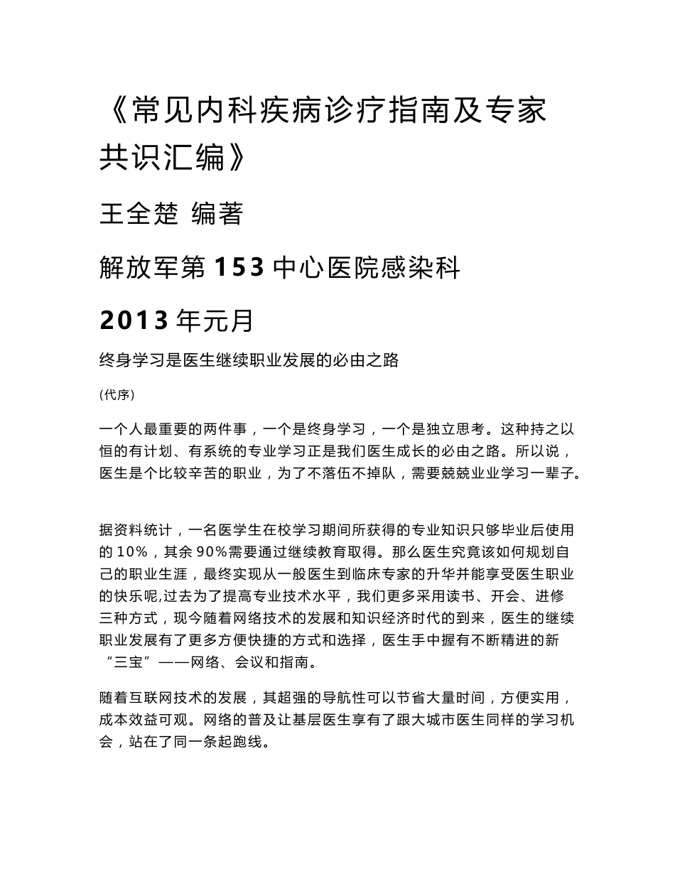 常见内科疾病诊疗指南及专家共识汇编_第1页