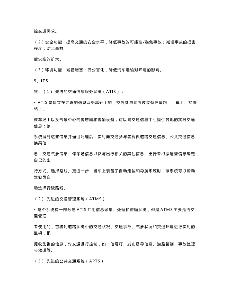 车载GPS定位技术与应用习题及资料_第2页