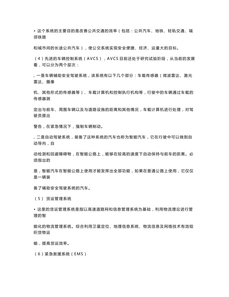车载GPS定位技术与应用习题及资料_第3页