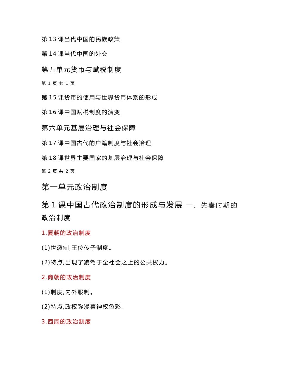 统编版高考历史一轮复习：选择性必修1-3共3册知识点考点复习提纲汇编（实用，必备！）_第2页