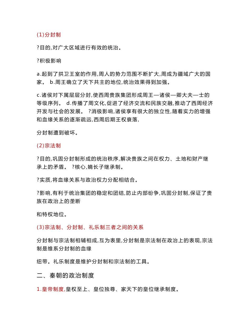 统编版高考历史一轮复习：选择性必修1-3共3册知识点考点复习提纲汇编（实用，必备！）_第3页