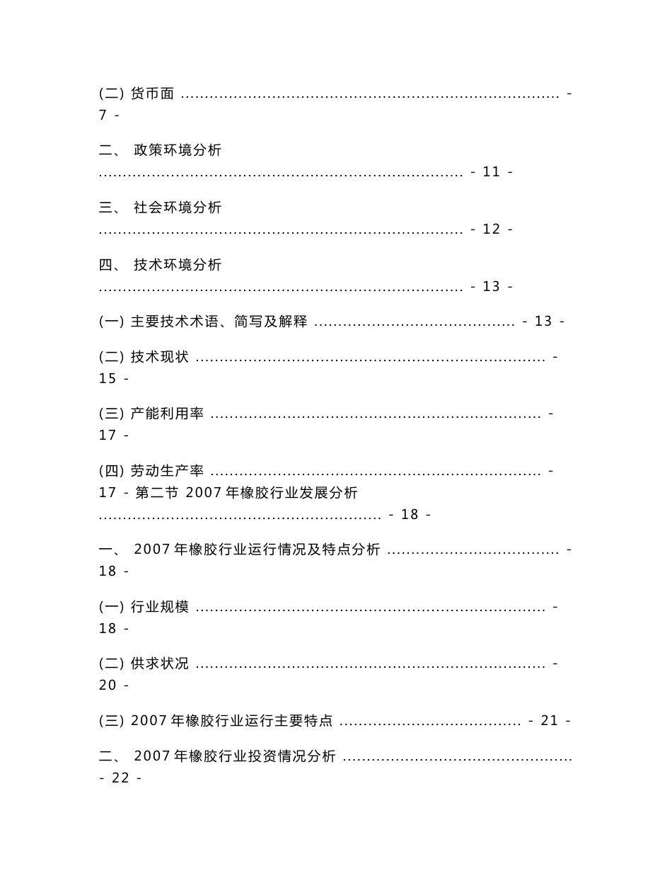 中国橡胶行业发展趋势及行业竞争力市场调查研究报告_第2页