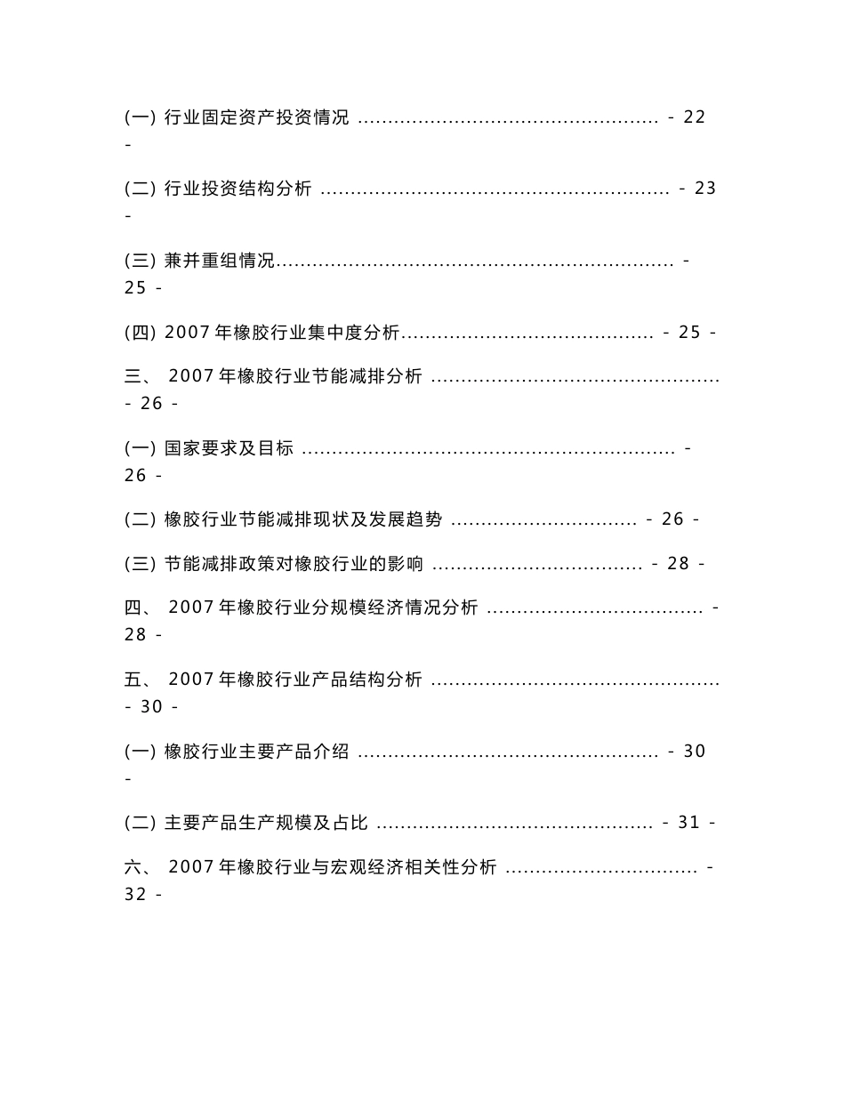 中国橡胶行业发展趋势及行业竞争力市场调查研究报告_第3页