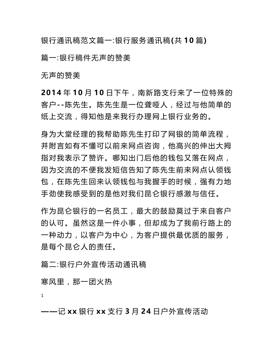 银行通讯稿范文_第1页