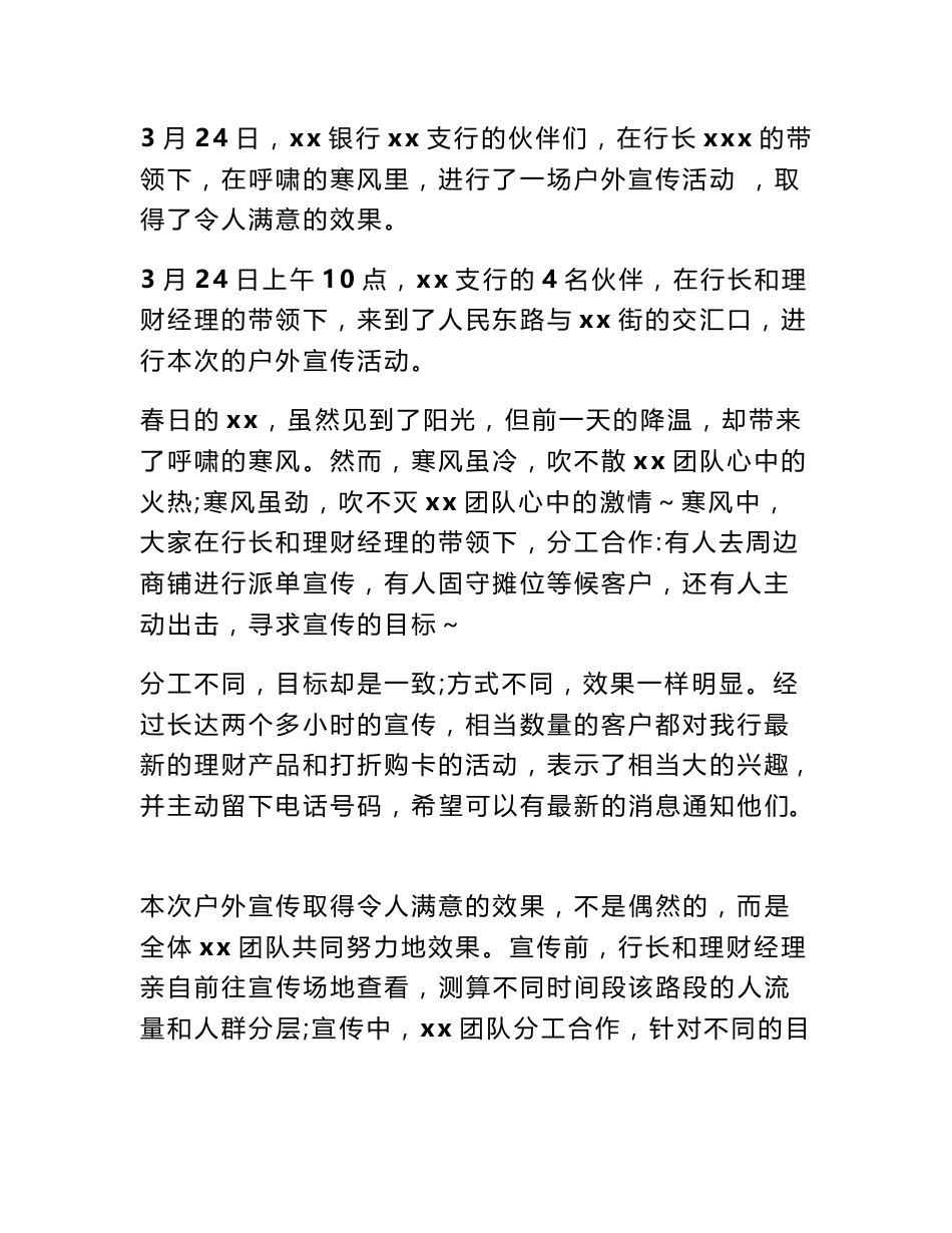 银行通讯稿范文_第2页