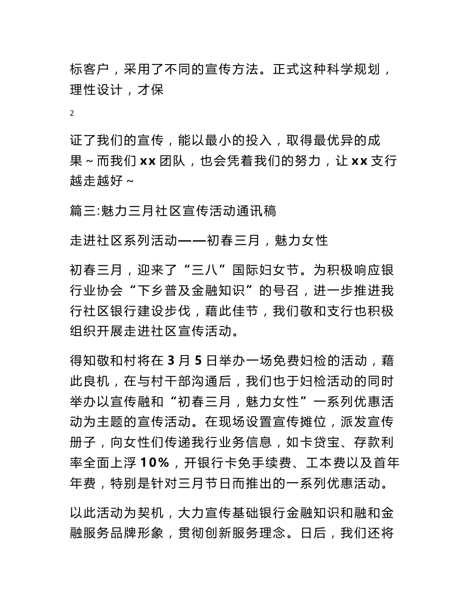 银行通讯稿范文_第3页