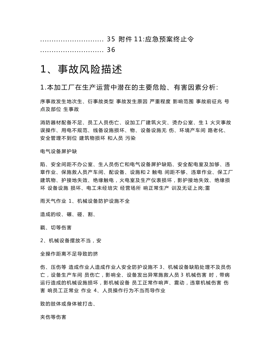 塑料加工厂 生产安全事故现场应急处置方案_第2页