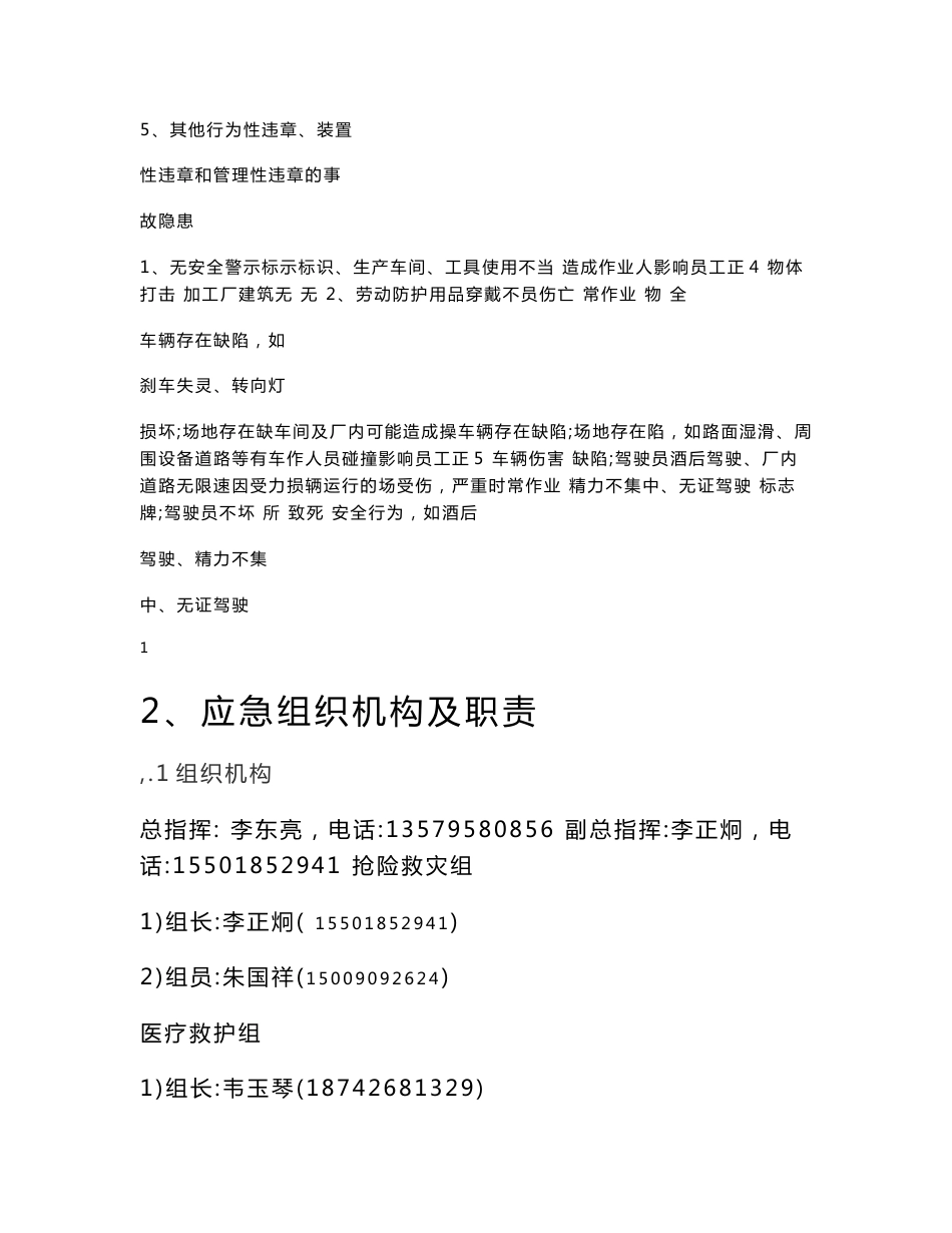 塑料加工厂 生产安全事故现场应急处置方案_第3页