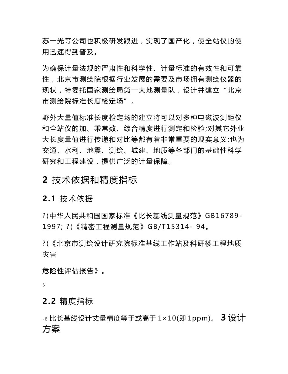 北京市测绘院标准长度检定场建场技术设计书_第3页