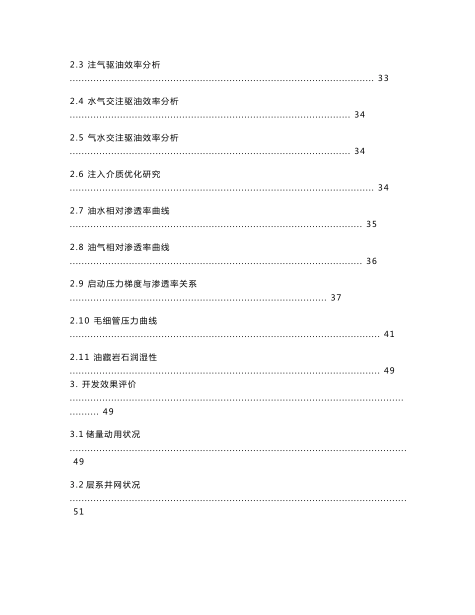 油藏工程方案设计_第2页