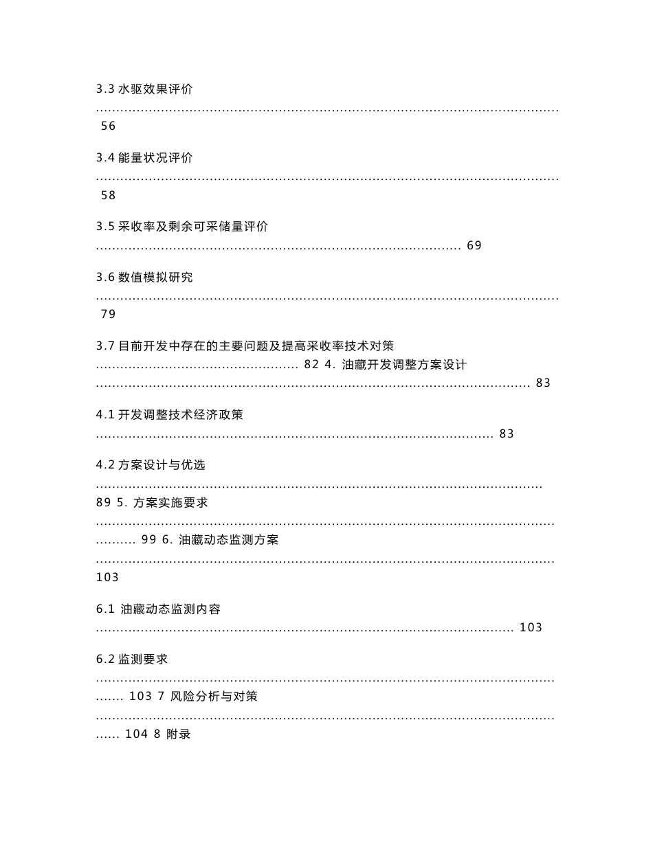 油藏工程方案设计_第3页