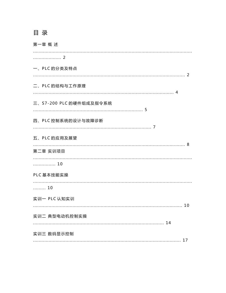 PLC可编程部分 实验指导书（含使用说明书）_第1页