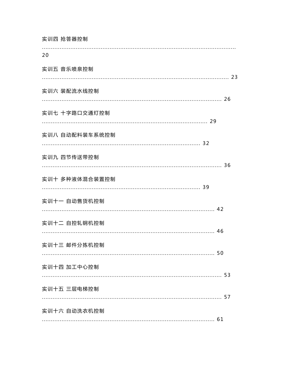 PLC可编程部分 实验指导书（含使用说明书）_第2页