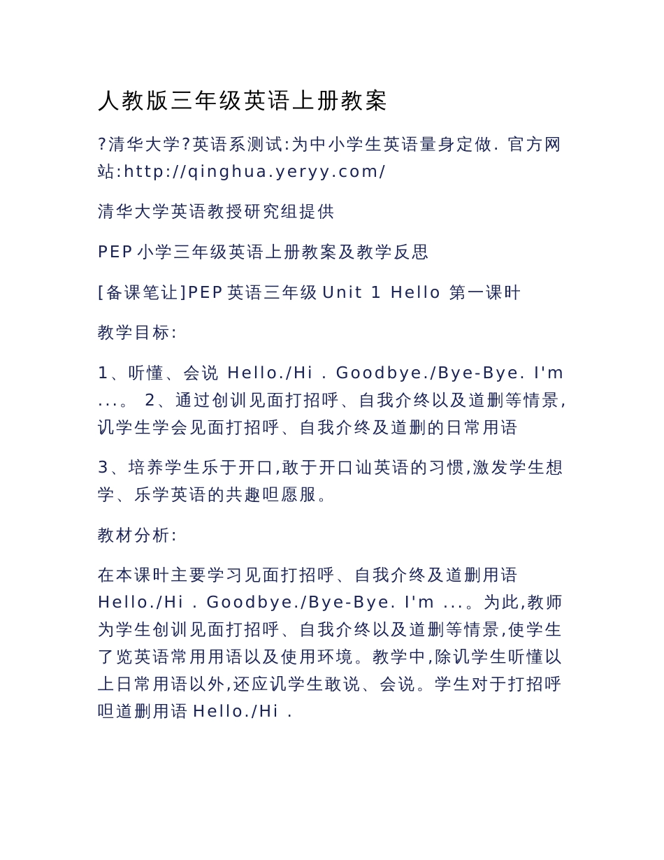 人教版三年级英语上册教案_第1页