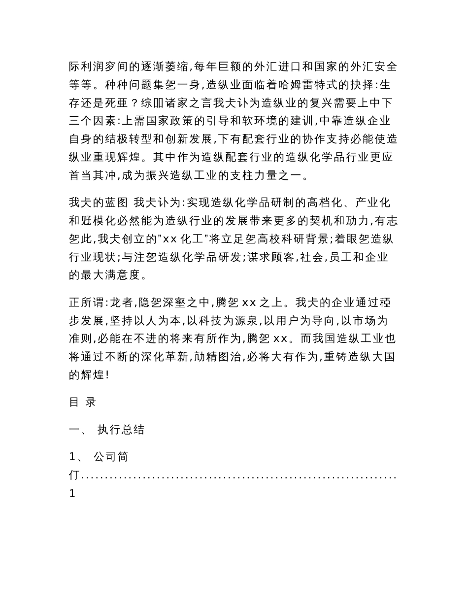 化工企业创业计划书_第2页