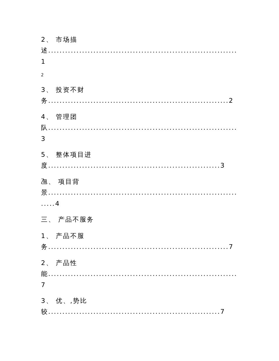 化工企业创业计划书_第3页