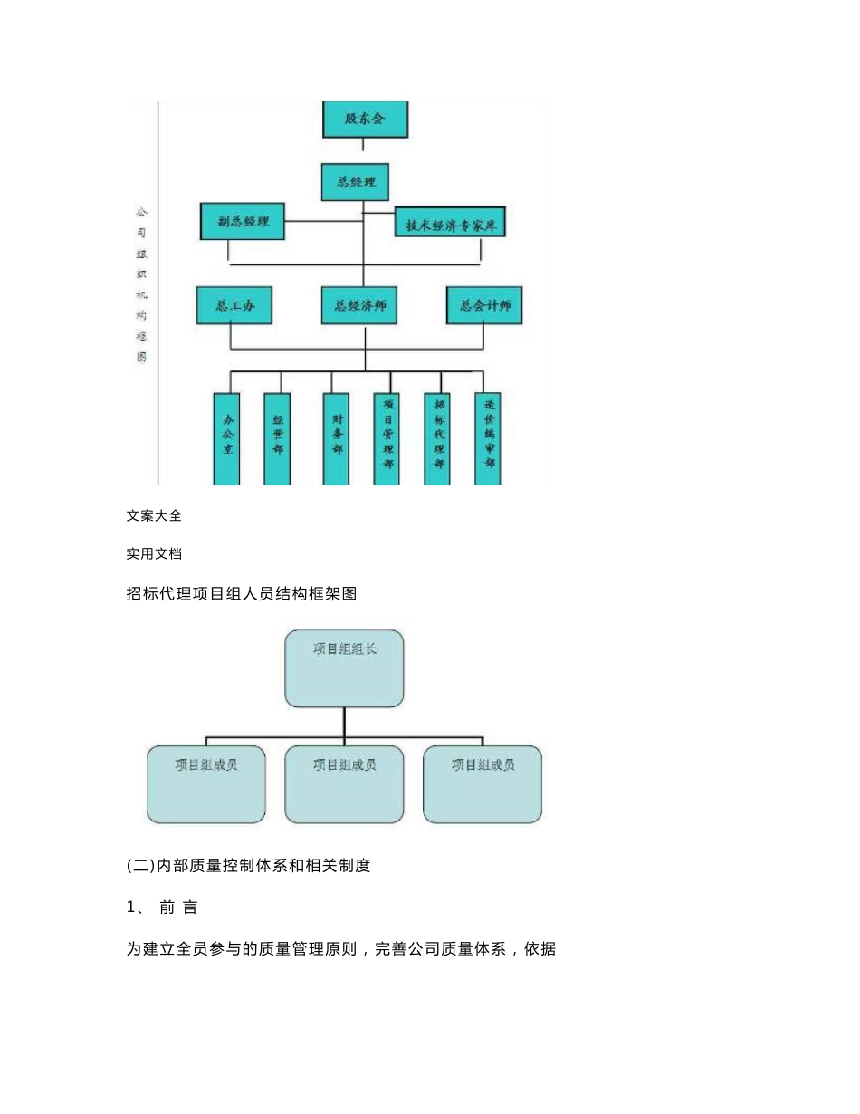 招标代理服务实施方案设计_第2页