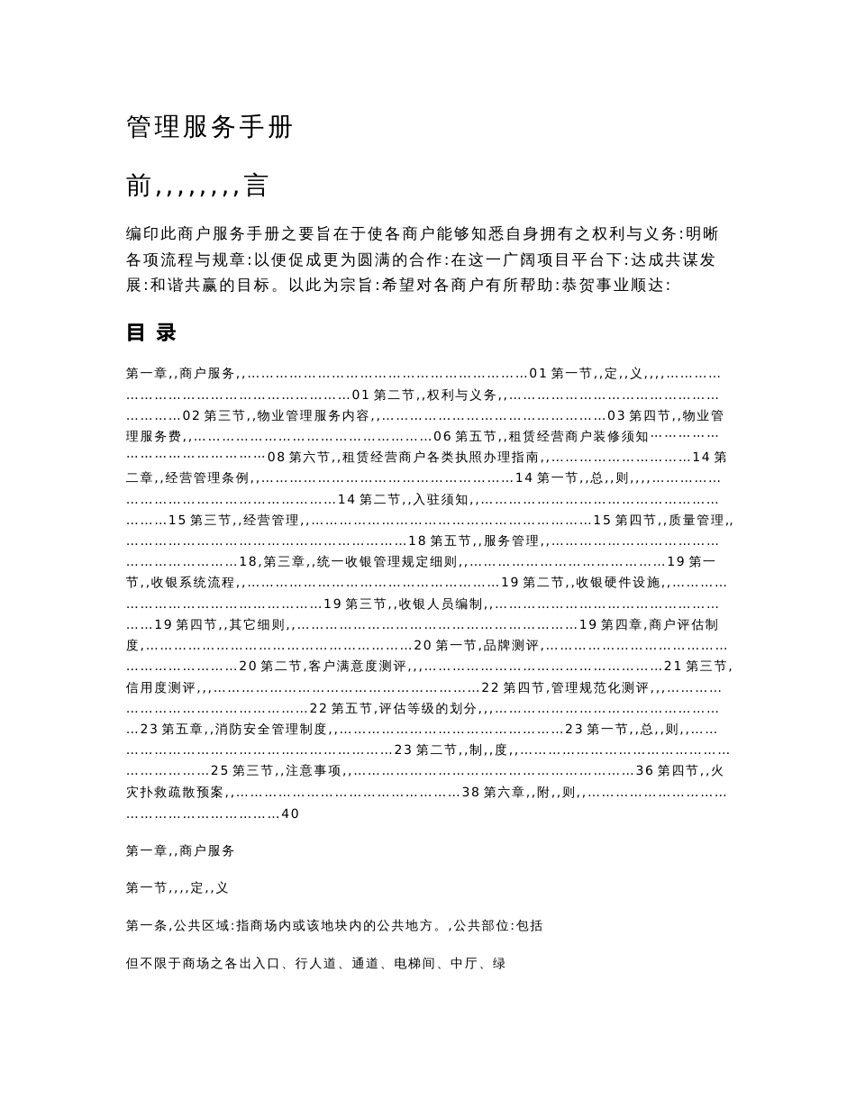 商户管理服务手册(综合版).doc_第1页