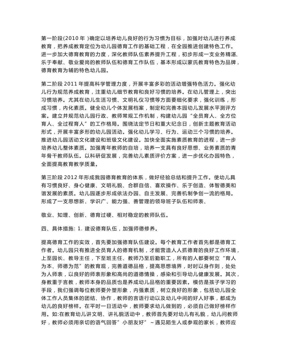 幼儿园德育工作实施方案_第2页