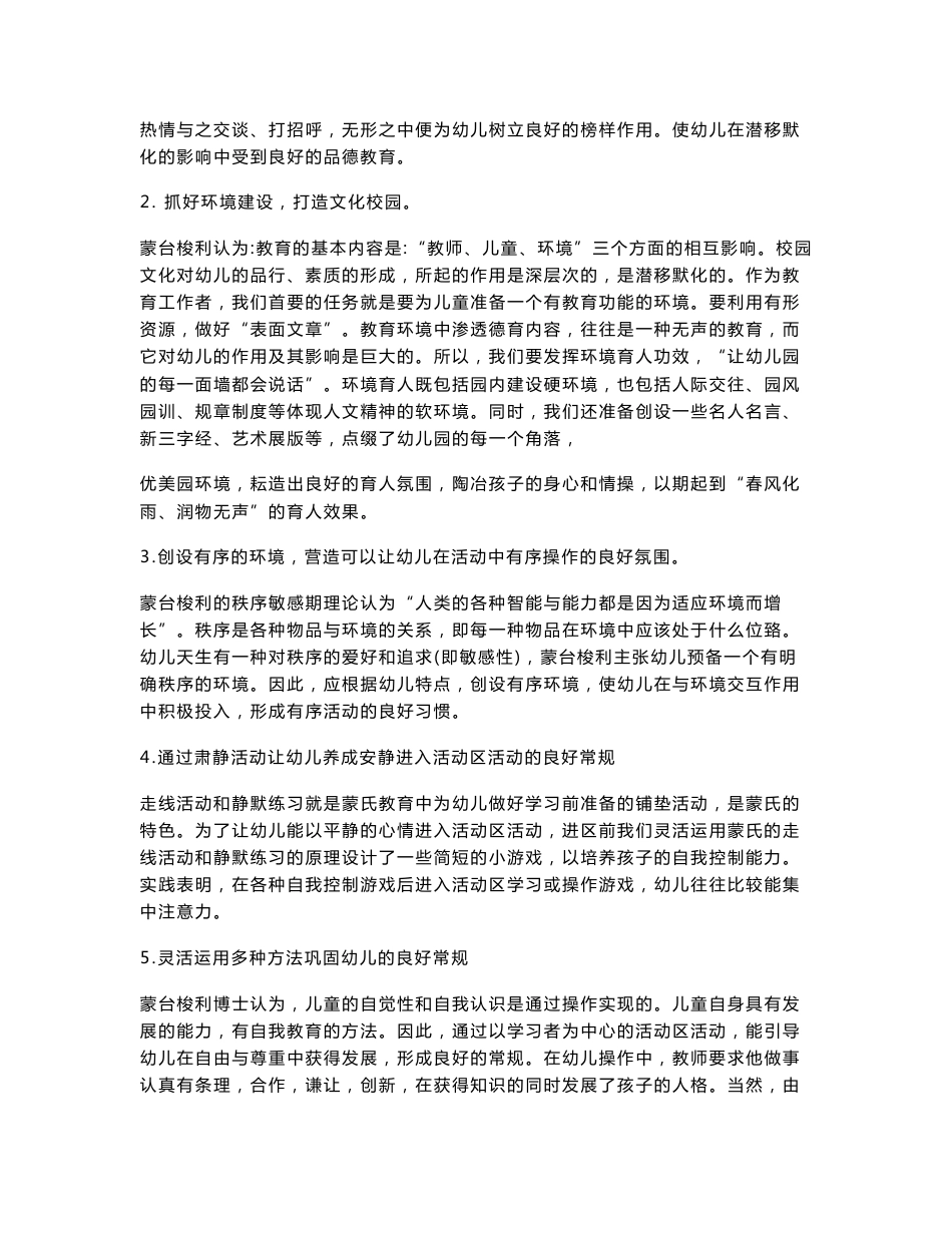 幼儿园德育工作实施方案_第3页