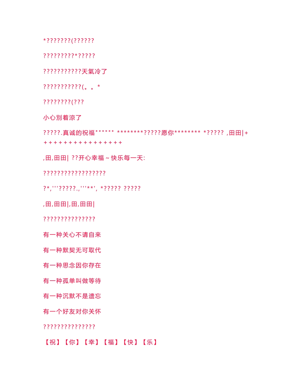 QQ踩空间符号[指南]_第2页