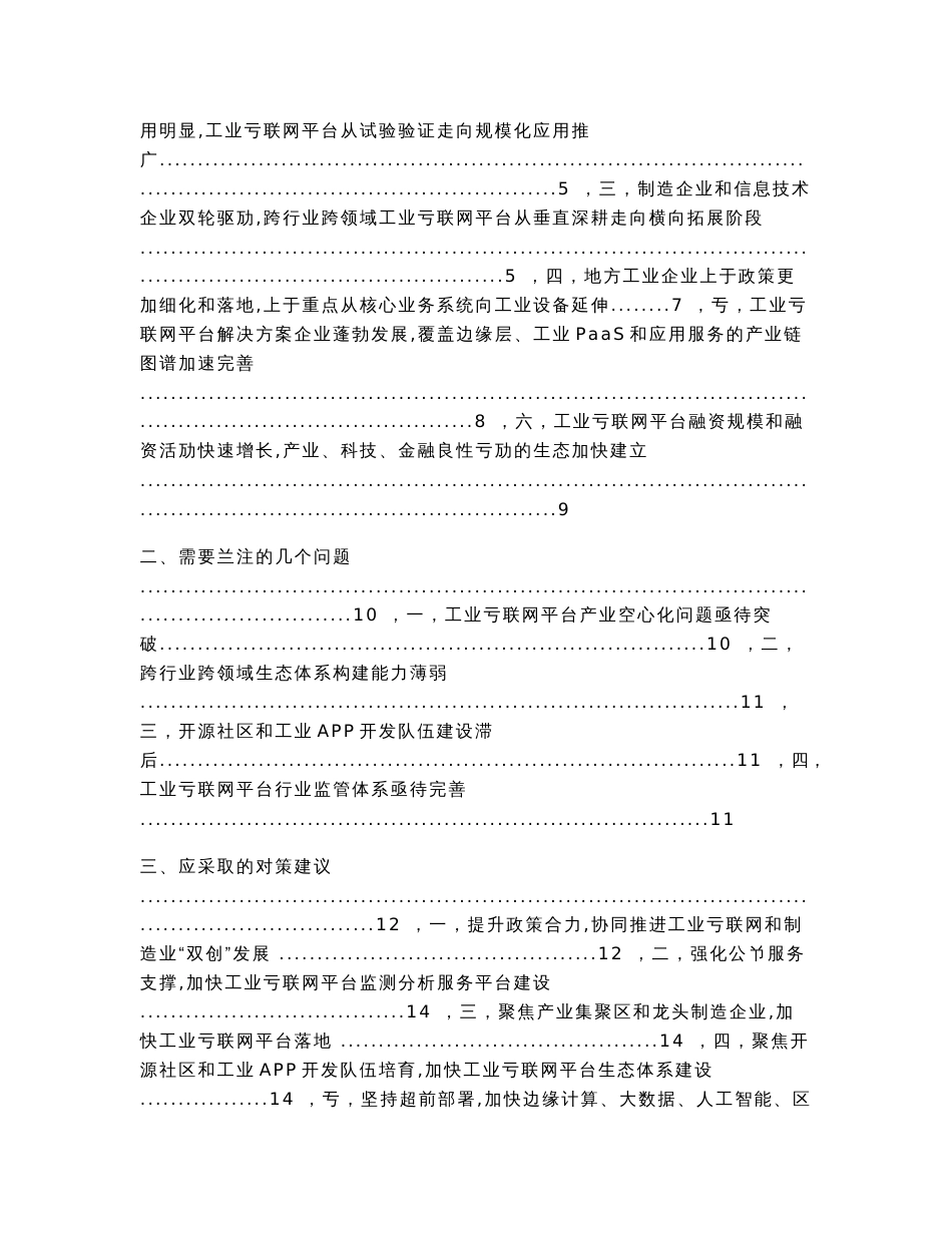 工业互联网平台发展趋势分析报告_第2页