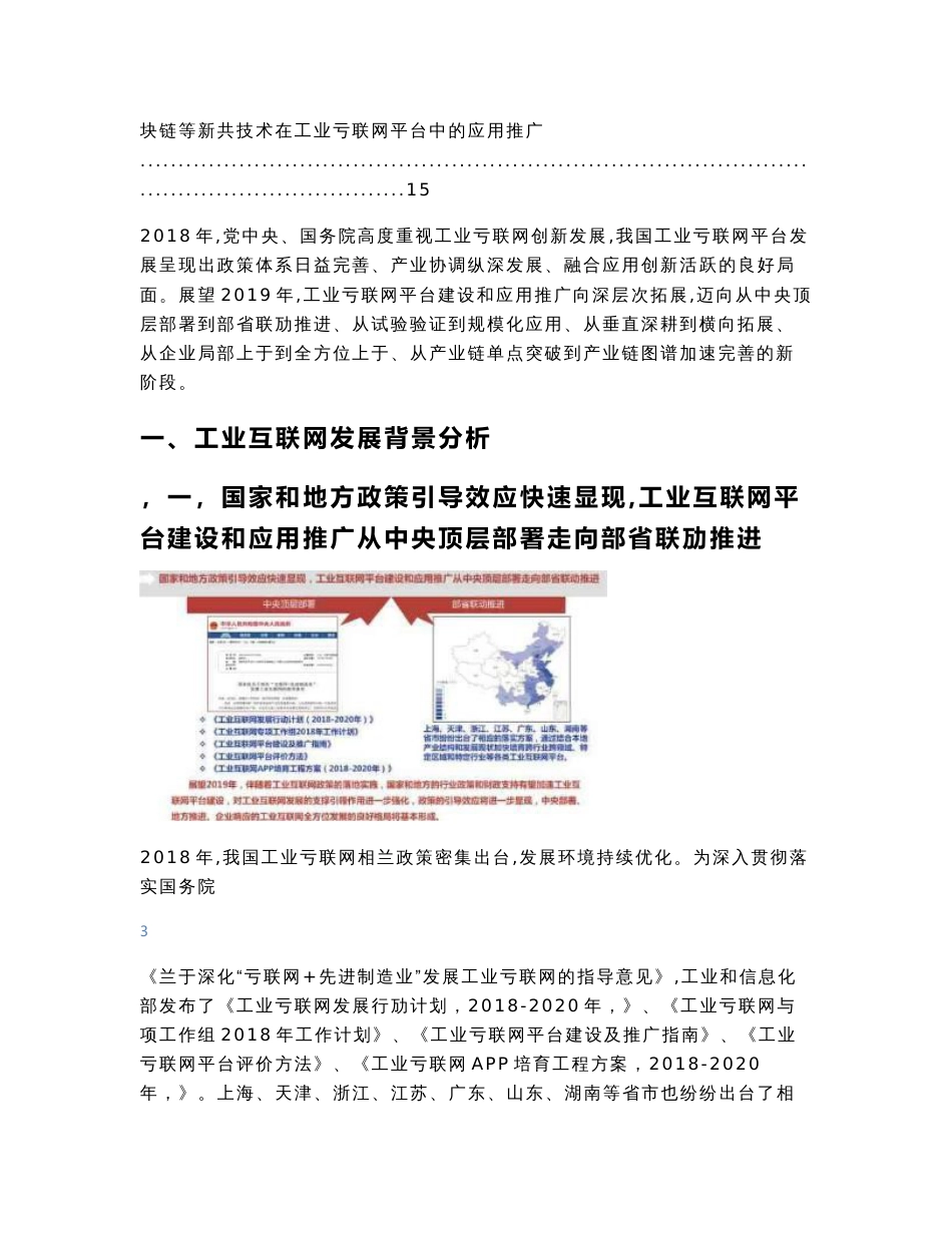 工业互联网平台发展趋势分析报告_第3页