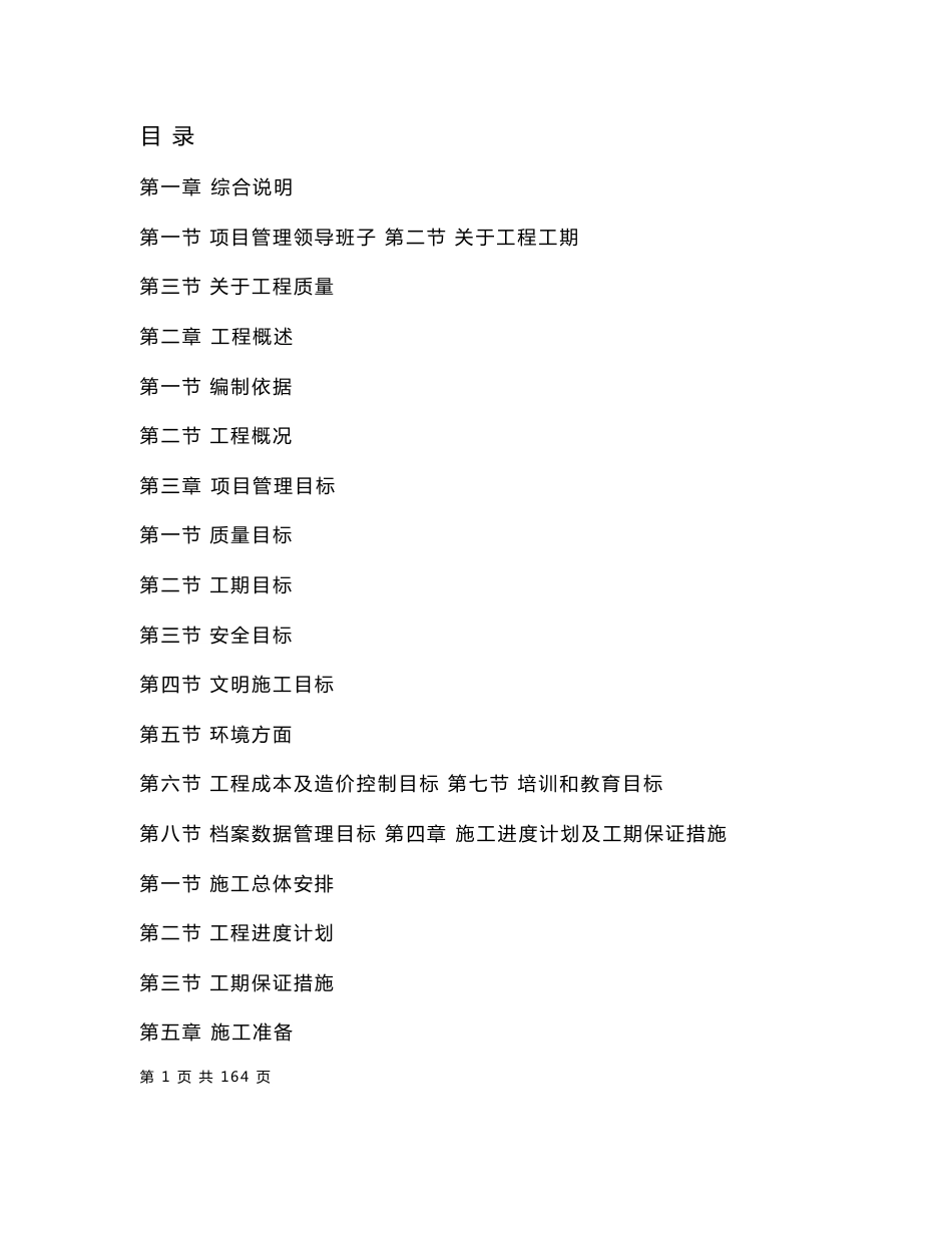 【四川】某中学施工组织设计给排水专业_第1页